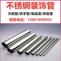 201 304不銹鋼裝飾管 衛(wèi)生級管 不銹鋼亮管 拋光管 生產廠家
