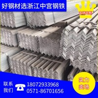 杭州角鋼現(xiàn)貨廠家供應(yīng) 鍍鋅角鋼Q235三角鐵 等邊和不等邊量大價(jià)優(yōu)
