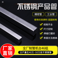 201不銹鋼方管 不銹鋼無縫管 專業(yè)生產(chǎn)晾衣架拖把沙灘椅配件