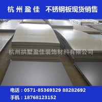 【廠(chǎng)家直銷(xiāo)】杭州現(xiàn)貨201 304 430 不銹鋼板 拉絲不銹鋼板 定做