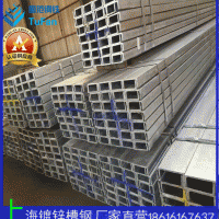 上?，F(xiàn)貨 12號槽鋼 鍍鋅槽鋼 U型鋼 沖孔槽鋼 品質(zhì)保證