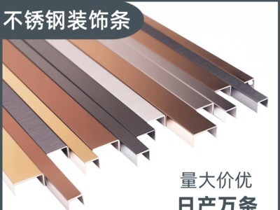 廠家不銹鋼裝飾線條U型槽地腳線踢腳板畫(huà)框線條護(hù)角腰線踢腳線