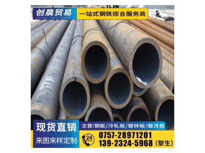 碳鋼無縫鋼管 Q235B 創(chuàng)晨鋼鐵現(xiàn)貨批發(fā)
