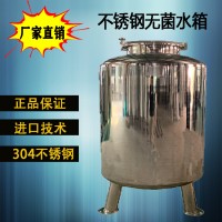 304不銹鋼無(wú)菌水箱水塔原水箱凈化水箱純凈水過(guò)濾純水箱廠家直銷