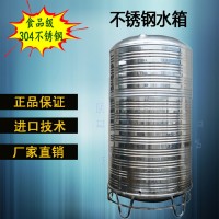304不銹鋼水水箱塔儲(chǔ)水罐立式加厚家用太陽(yáng)能樓頂蓄水儲(chǔ)水桶酒罐