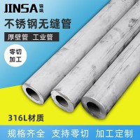 錦颯316L不銹鋼無(wú)縫管耐酸堿無(wú)縫管加厚鋼管易車(chē)鋼管鋼管廠規(guī)格齊