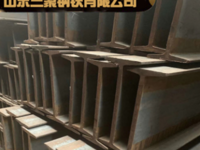 低價供應國標20b工字鋼 日標22b工字鋼 現(xiàn)貨承重25b工字鋼 可定做
