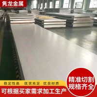 雋龍鋼板304不銹鋼冷熱軋板 可定尺長現(xiàn)貨供應0.6*1219*C不銹鋼板