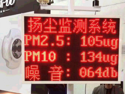 揚塵在線監(jiān)測系統(tǒng)揚塵檢測儀廠家發(fā)貨工地噪聲揚塵監(jiān)測系統(tǒng)設(shè)備