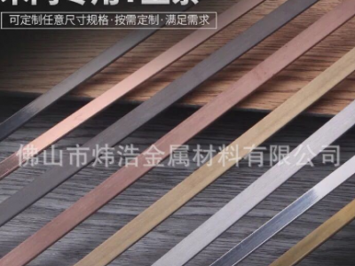 廠家直供家裝建材不銹鋼T型條 ，u型槽 裝飾包邊條背景金屬條