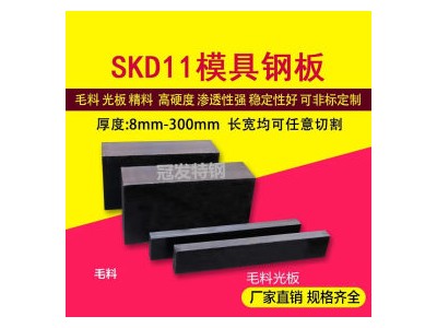 【企業(yè)集采】廠家批發(fā)SKD11模具鋼材 板材圓鋼加工現(xiàn)貨供應(yīng)免郵費