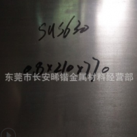 供應(yīng)日本進(jìn)口SUS630高硬度不銹鋼板 厚度12~280MM中厚板切割零售