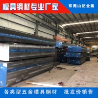 h13 dc53 d2 五金模具鋼材 廠家批發(fā)價(jià)直供 質(zhì)量好價(jià)格優(yōu)