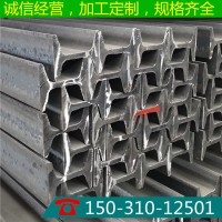 批發(fā)9# 11# 12#礦工鋼 20MNK材質 礦井巷道支護鋼 廠家礦用工字鋼