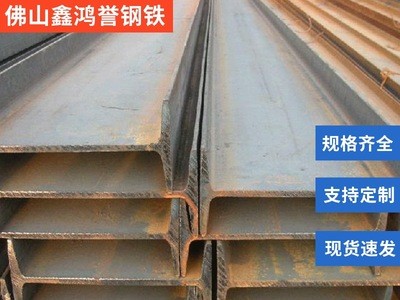廣東鋼材現(xiàn)貨批發(fā)10號熱軋工字鋼 Q235B鍍鋅工字鋼 萊鋼拉彎工鋼