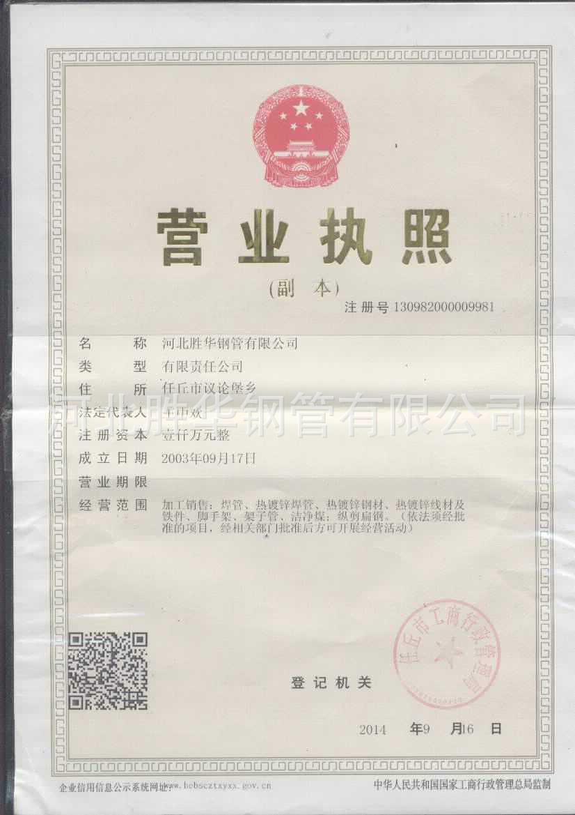 營(yíng)業(yè)執(zhí)照