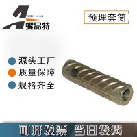 鋼筋套筒 鍍彩鋅幕墻預(yù)埋套筒國標螺紋鋼連接套筒 錐螺紋鋼筋套筒