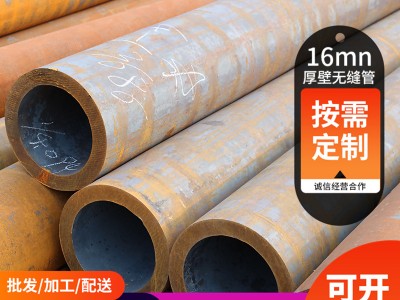 現(xiàn)貨批發(fā)熱軋無(wú)縫鋼管 16Mn低合金無(wú)縫鋼管按需切割加工廠家