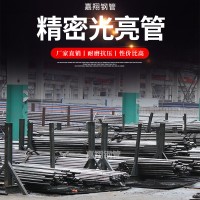 廠家現(xiàn)貨供應(yīng) 45#精密管小口徑無(wú)縫精密管 穿孔精密管 數(shù)控切割