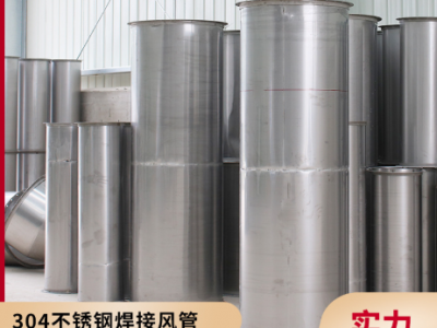 不銹鋼風(fēng)管304碳鋼防腐除塵無(wú)縫焊接風(fēng)管工廠定制排煙耐高溫圓管