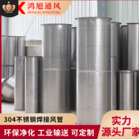 不銹鋼風(fēng)管304碳鋼防腐除塵無(wú)縫焊接風(fēng)管工廠定制排煙耐高溫圓管