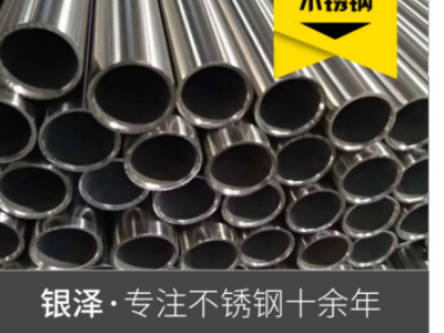 304不銹鋼空心圓管316L食品級衛(wèi)生管焊管精密管厚壁管毛細管加工