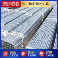 鍍鋅C型鋼冷彎型材 鋼結構建筑廠房用c型鋼 熱鍍鋅C型鋼加工打孔