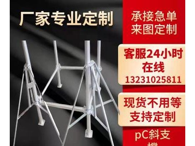現(xiàn)貨建筑斜支撐 PC斜支撐 獨(dú)立支撐自產(chǎn)自銷