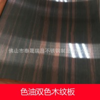 廠家直銷新品雙色木紋不銹鋼板/201/304不銹鋼色油板/ 可來(lái)樣定制