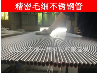 SUS304不銹鋼毛細管 天地一管廠家直供 規(guī)格齊全 可切割加工