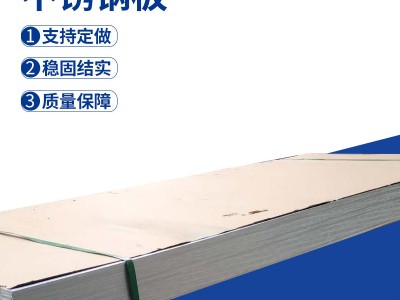 廠家現(xiàn)貨 工業(yè)用310s不銹鋼板 激光切割加工不銹鋼拉絲 支持加工