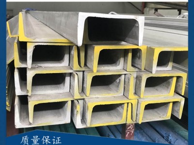 源頭廠家 316SUS不銹鋼槽鋼 304熱軋槽鋼 U型鋼32#36#40#產(chǎn)地貨源