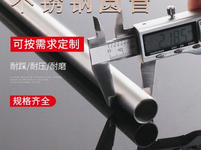 不銹鋼鋼管304 201 316L無縫鋼管材質(zhì)達標按需切規(guī)格多可定制