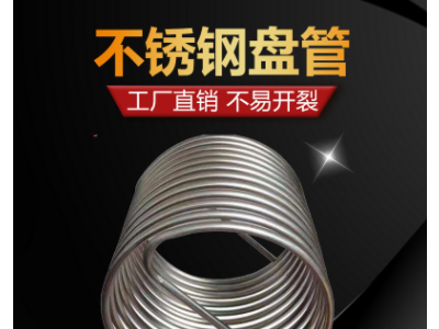 薄壁退火冷卻內(nèi)套管定制不銹鋼盤(pán)管恒冠廠家直供量大從優(yōu)