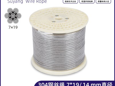 蘇陽 304不銹鋼絲繩 結(jié)構(gòu)7*19直徑14mm 船用吊起重鋼絲繩定制加工