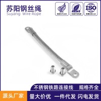 蘇陽(yáng)高鐵不銹鋼連接線 鐵路橋墩軌道接地端子連接線 廠家供應(yīng)加工