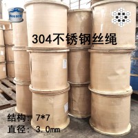 廠家直銷 304不銹鋼鋼絲繩7*7直徑3mm隱形防盜網(wǎng)鋼絲 可開質(zhì)保書
