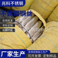 廠家現(xiàn)貨批發(fā)供應(yīng)304不銹鋼絲 盤(pán)絲 不銹鋼線材201 316中硬光亮絲