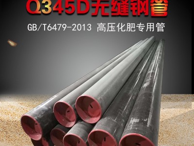 廠家批發(fā)Q345D無(wú)縫鋼管 低溫管道GB6479-2013