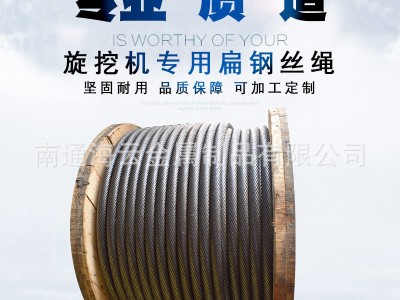 特種鋼絲繩 旋挖機專用扁鋼絲繩35W*K7- 28 32 36可定做