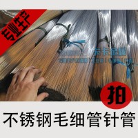 304不銹鋼針管 醫(yī)用級針尖 微細(xì)毛細(xì)管針頭 精密微型空心針管針芯
