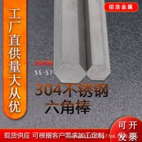 【現(xiàn)貨直供 】304不銹鋼六角棒冷拉實(shí)心六角棒批發(fā)六棱鋼棒可定制