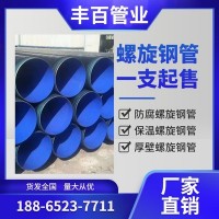 TPEP防腐鋼管加強內(nèi)外涂塑復(fù)合鋼管內(nèi)EP外PE環(huán)氧粉末螺旋防腐管道