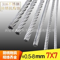 廠家直銷 316不銹鋼鋼絲繩 7X7結(jié)構(gòu) 細軟鋼絲繩 升降衣架鋼絲繩