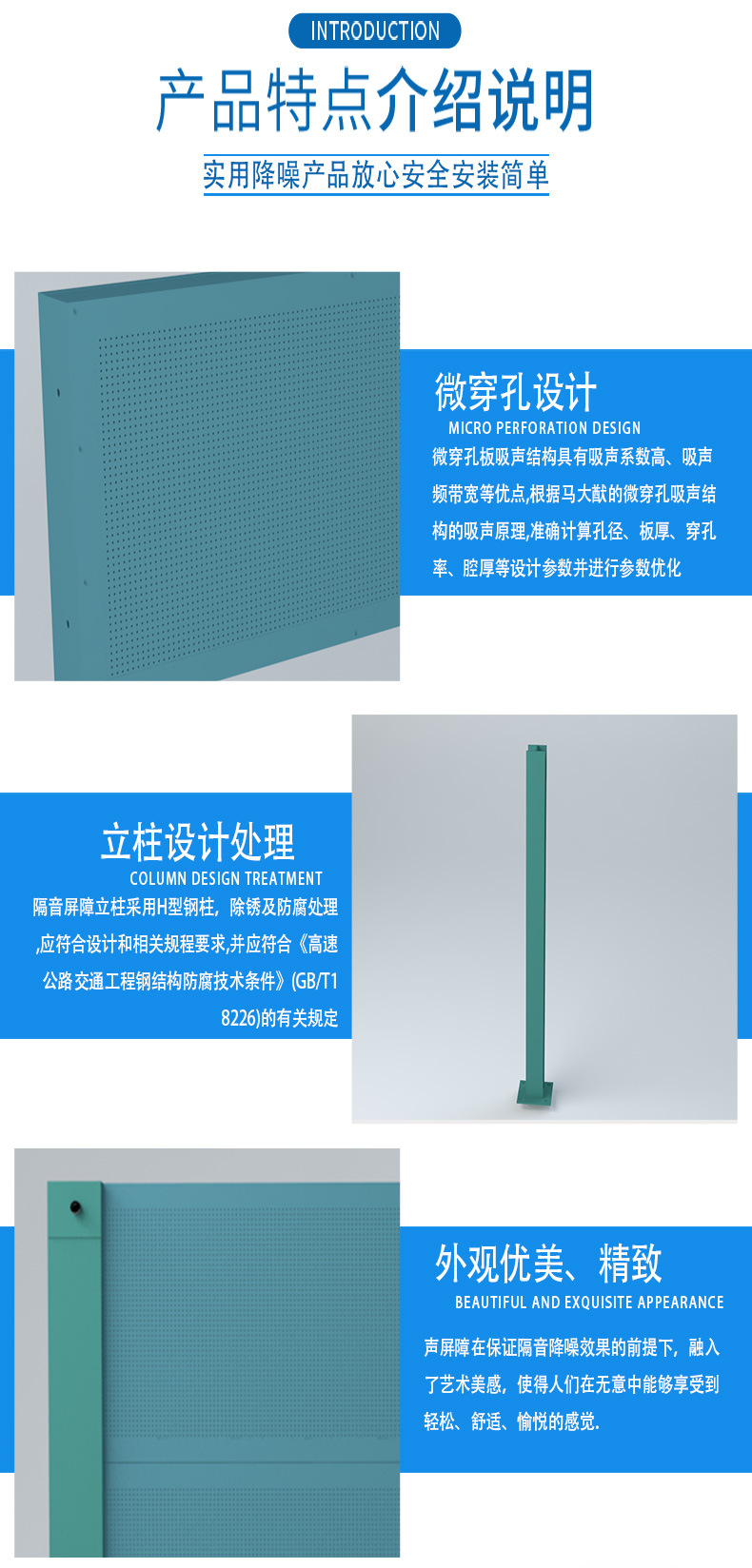 聲屏障新模板設(shè)計_03.jpg