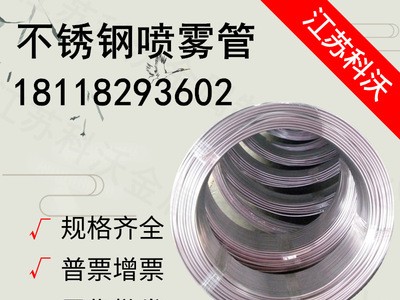 廠家直供304不銹鋼噴霧管 不銹鋼圓管 加濕器景觀噴霧管批發(fā)