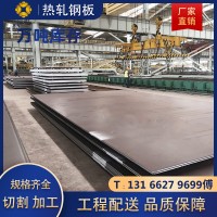 廠家直發(fā) 熱軋板 熱板開(kāi)平板熱軋卷板Q235B鋼板批發(fā)3mm切割黑鐵板
