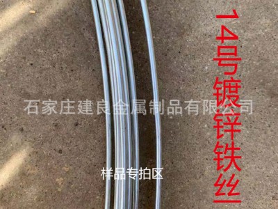 14號(hào)鍍鋅鐵絲樣品專拍區(qū) 量大優(yōu)惠廠家直銷可定做含鋅量達(dá)國(guó)標(biāo)