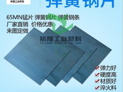 精密拉伸彈簧鋼_錳鋼批發(fā)_彈簧鋼廠家65MN供應(yīng)信息
