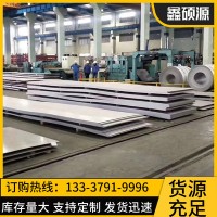 不銹鋼熱軋板 304不銹鋼板 不銹鋼中厚板 現(xiàn)貨當天可發(fā)